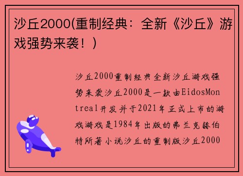 沙丘2000(重制经典：全新《沙丘》游戏强势来袭！)