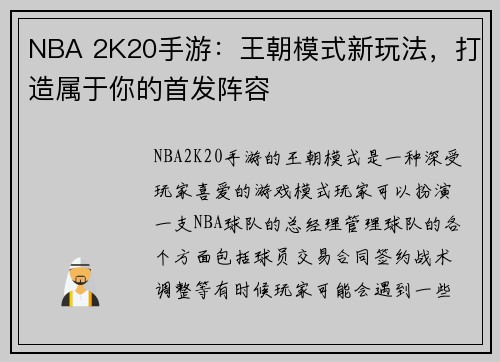 NBA 2K20手游：王朝模式新玩法，打造属于你的首发阵容